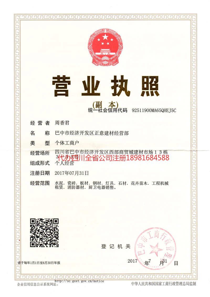 潼南潼南正意建材经营部