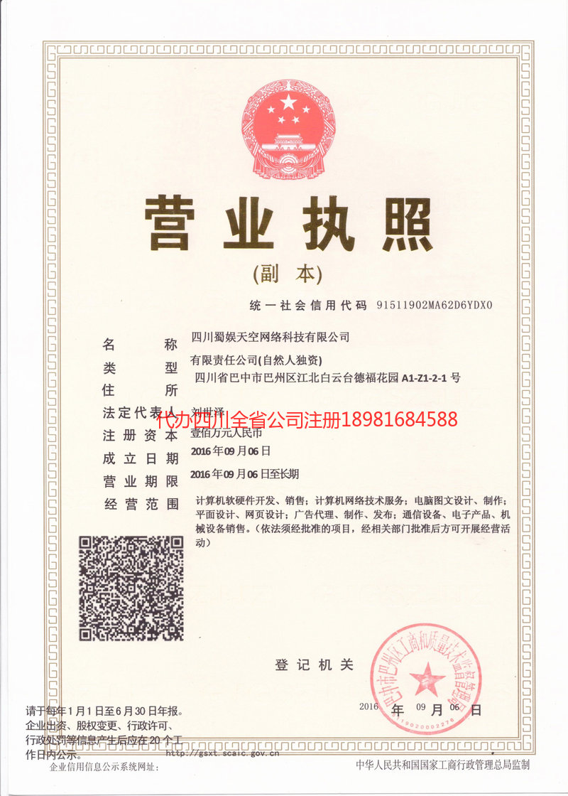 潼南潼南蜀娱天空网络科技有限公司