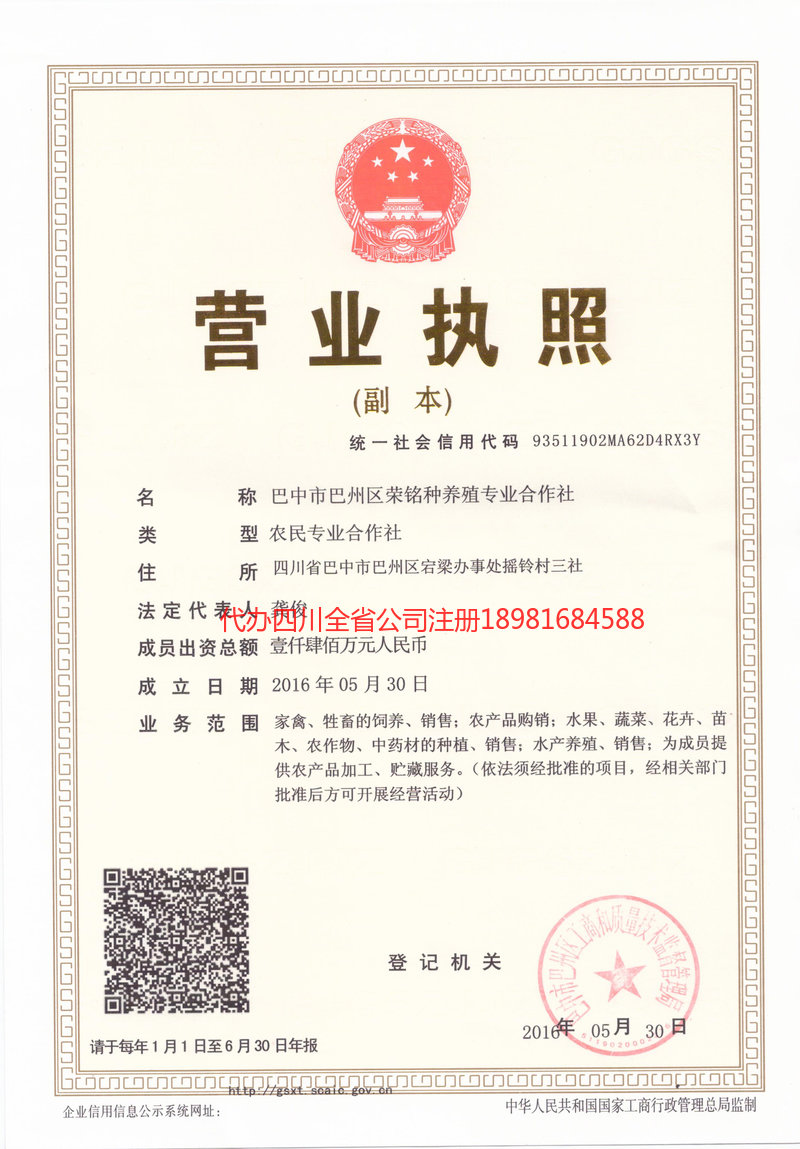 潼南潼南荣铭种养殖专业合作社