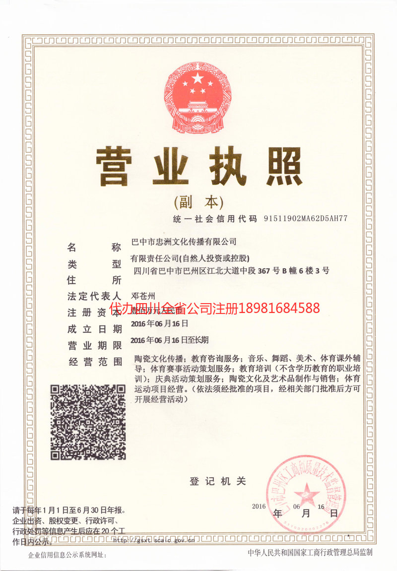 潼南潼南忠州文化传播有限公司