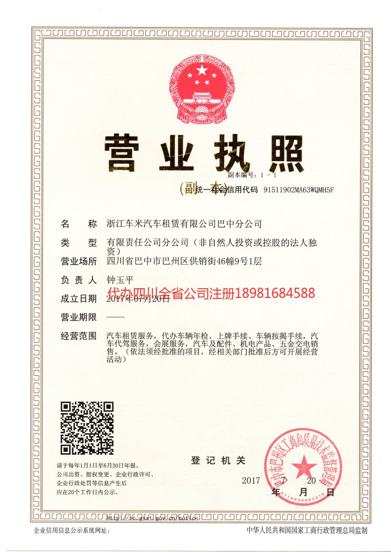 潼南潼南车米汽车租赁有限公司