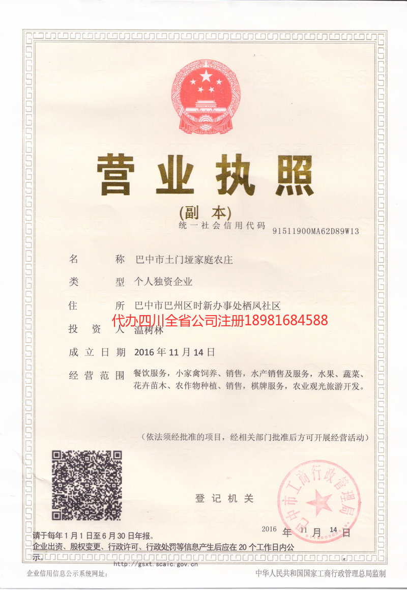 潼南潼南土门垭家庭农庄