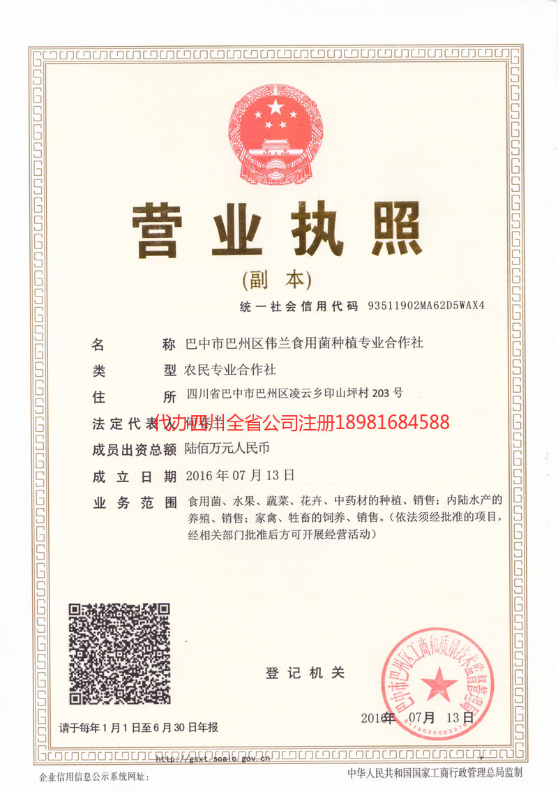 潼南潼南伟兰食用菌种植专业合作社