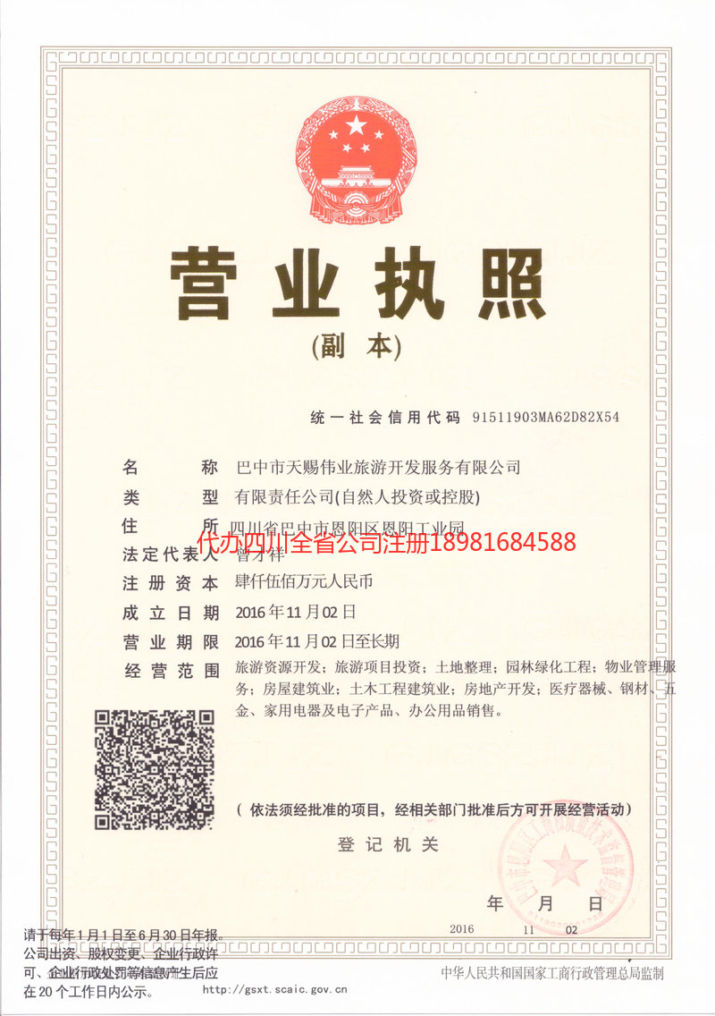 潼南潼南天赐伟业旅游开发服务有限公司