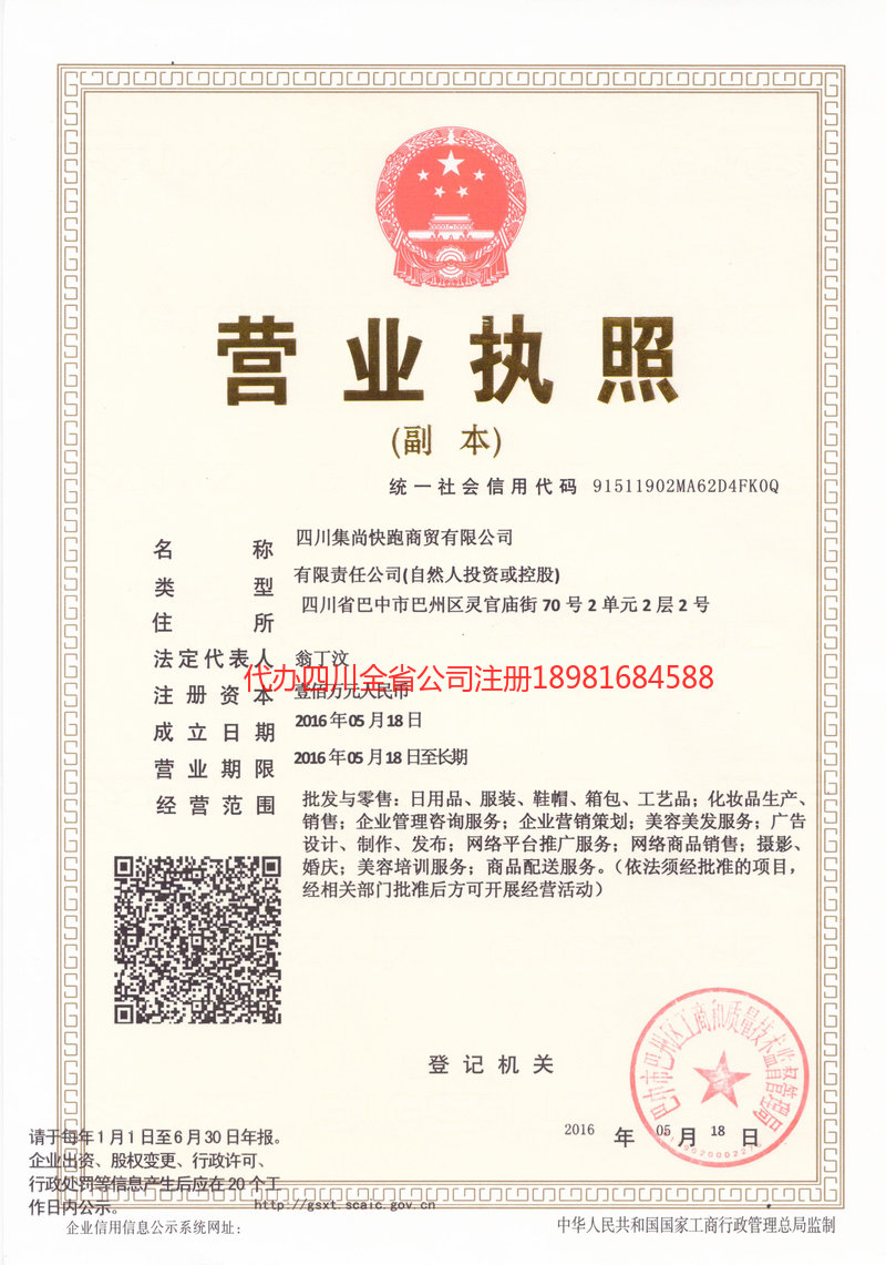 潼南潼南集尚快跑商贸有限公司