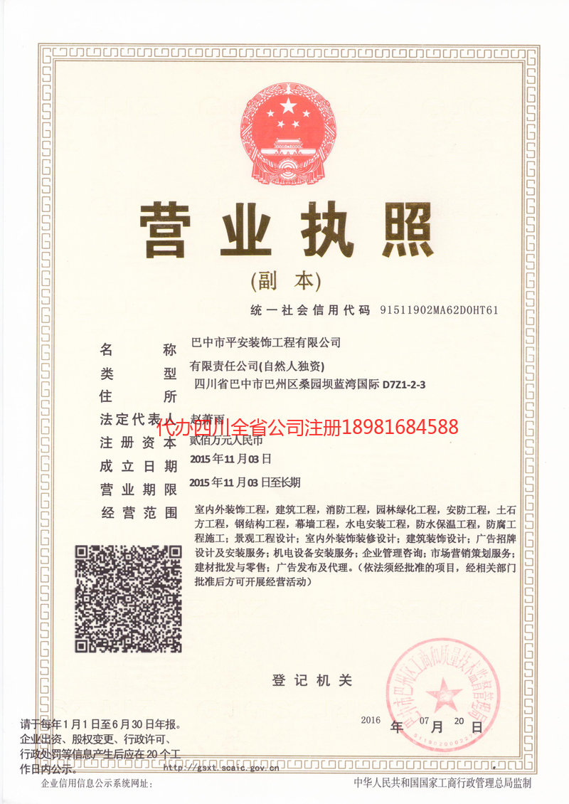 潼南潼南平安装饰工程有限公司