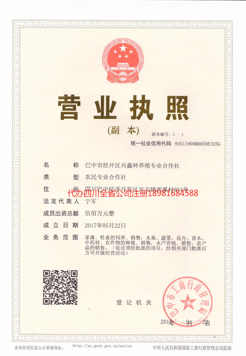 潼南潼南兴鑫种养殖专业合作社