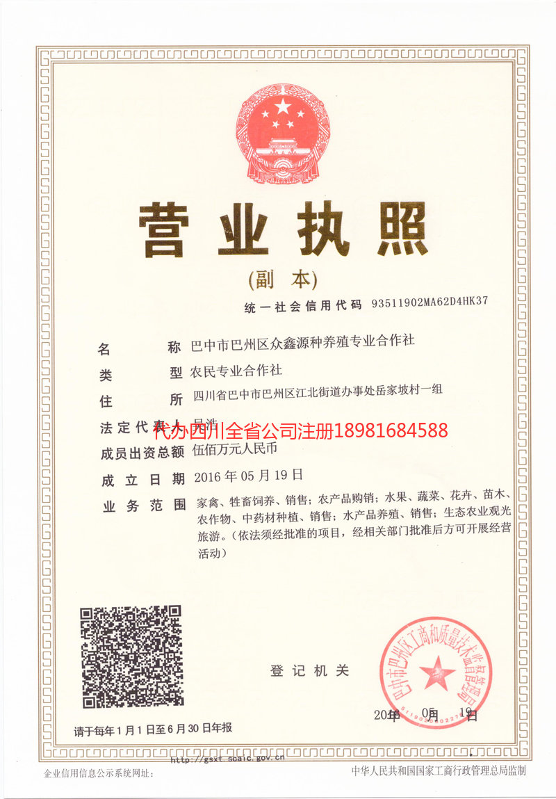 潼南潼南众鑫源种养殖专业合作社