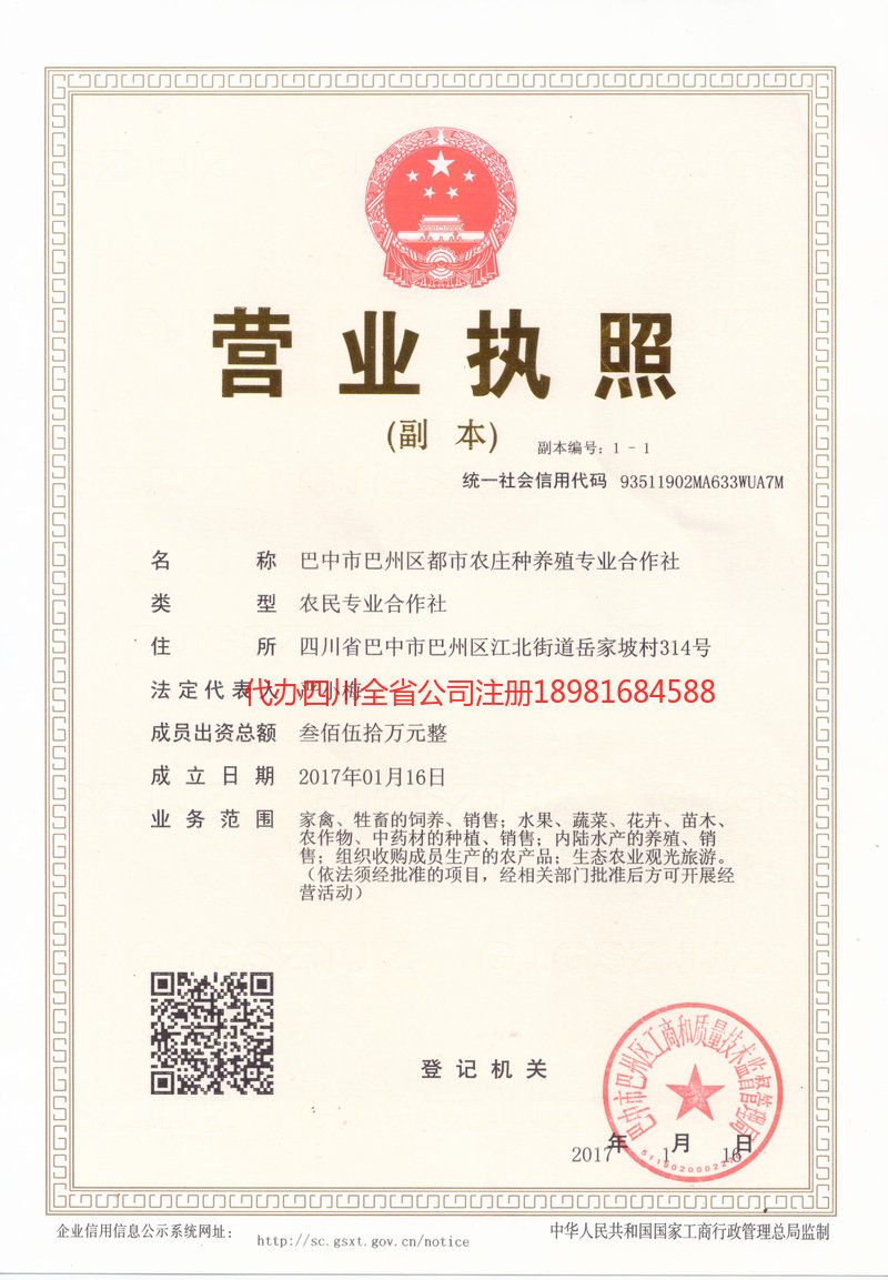 潼南潼南都市农庄种养殖专业合作社