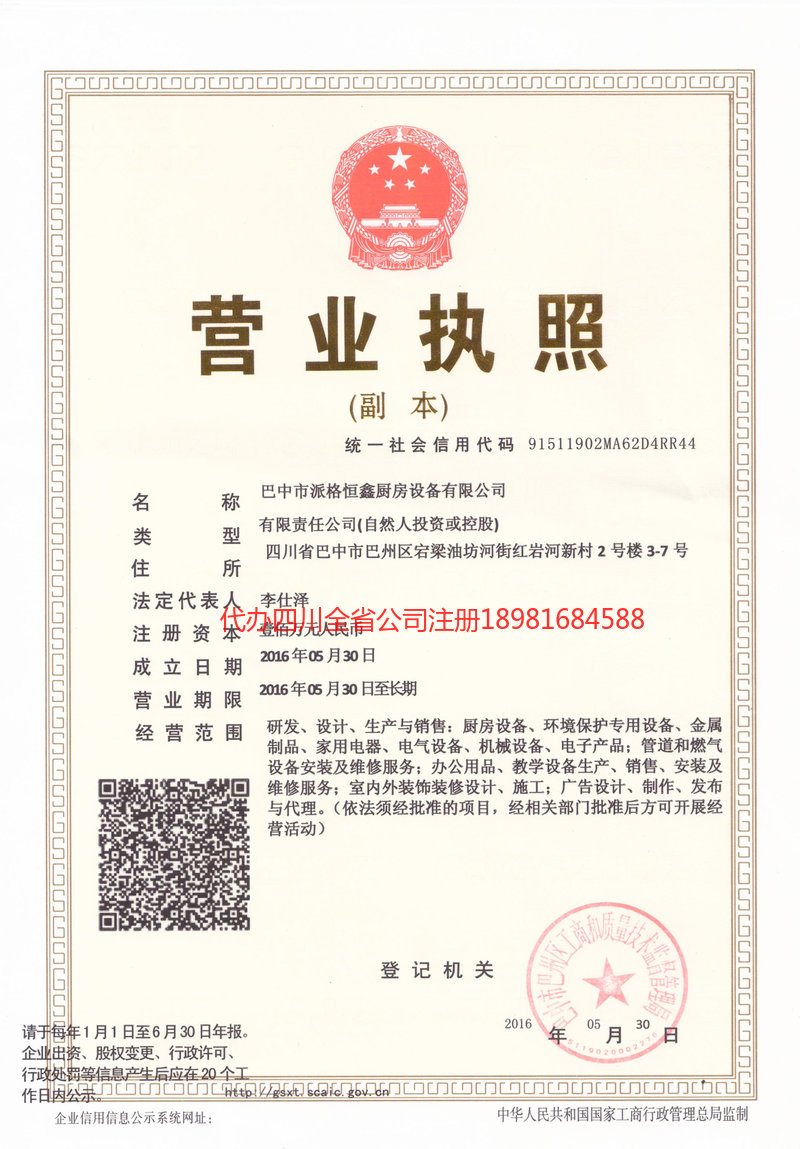 潼南潼南派格恒鑫厨房设备有限公司