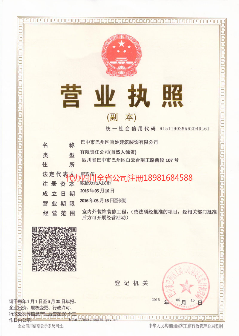 潼南潼南百姓建筑装饰有限公司